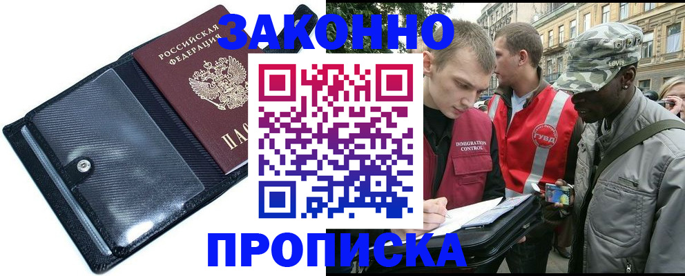 прописка ребенка в Армянске