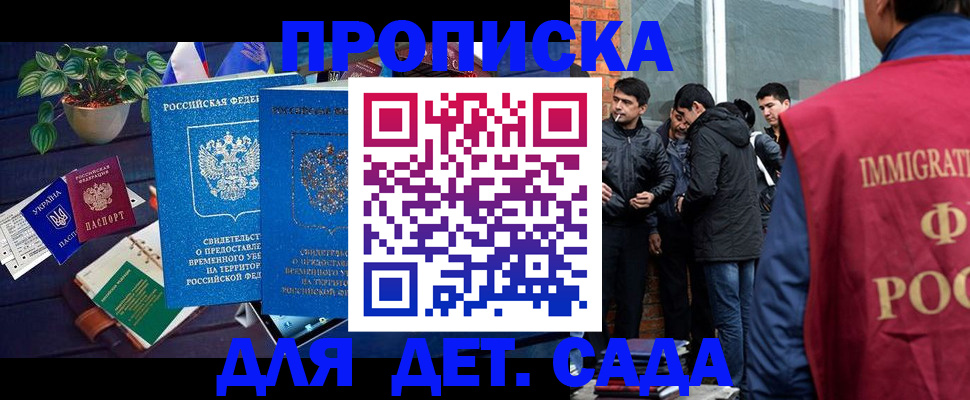 прописка для военкомата в Армянске