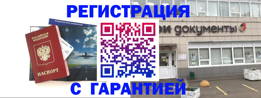 временная регистрация в Армянске