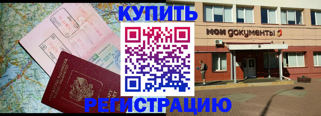 прописка для военкомата в Армянске