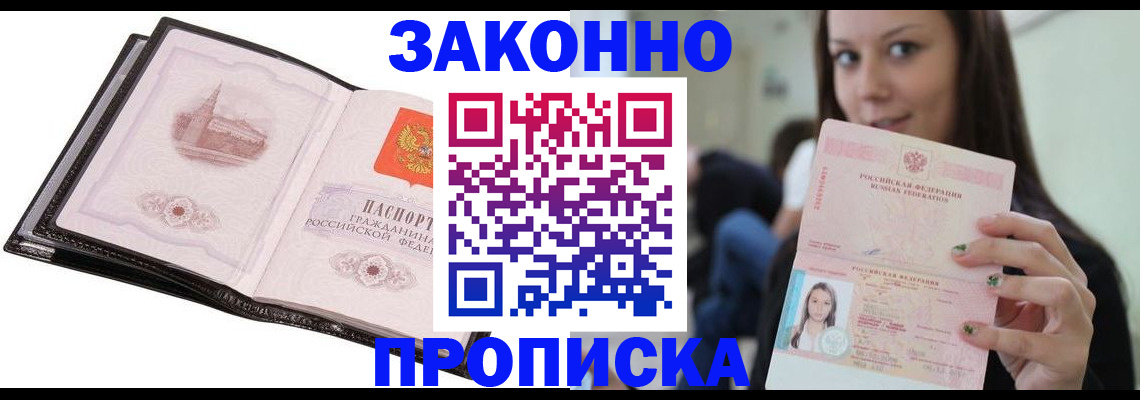 временная регистрация в квартире в Армянске