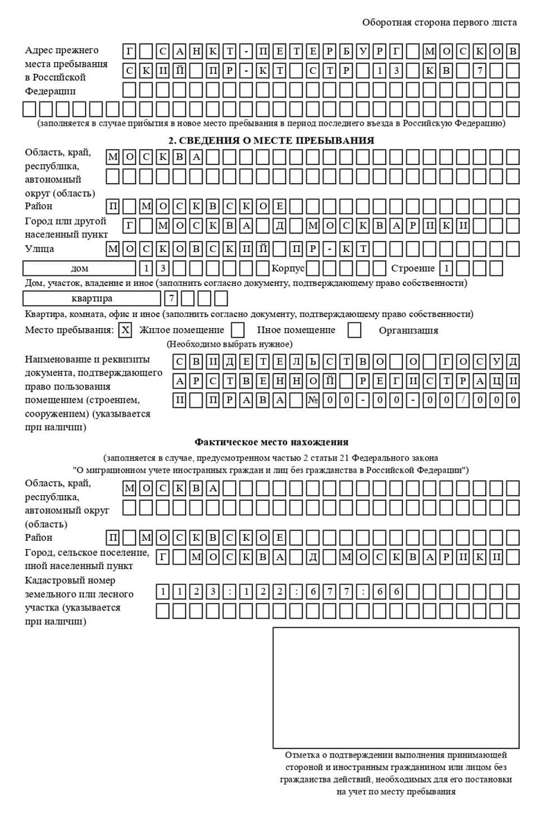временная регистрация в Армянске